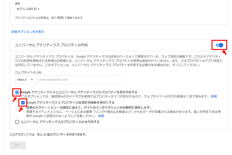 すると「ユニバーサルアナリティクスプロパティの作成」という項目が表示されますので、その右にあるトグルをクリックして「オン」にします。