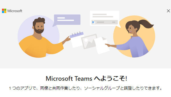 Teams のアプリでアカウント情報を削除する方法