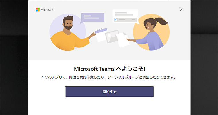 これで、Teamsのアカウント情報が削除され、通常通りサインインが必要になります。