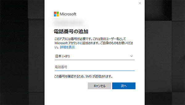 Teams に電話番号を登録しないで利用する手順