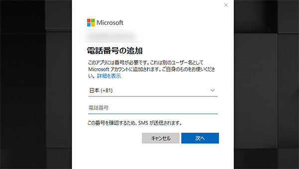 Teams に電話番号を登録しないで利用する手順｜ブログ｜シナゲート株式会社