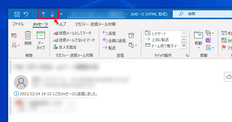 こちらが、以前のOutlookのウィンドウに表示されていた「次のメール」や「前のメール」を開く為のボタンです。