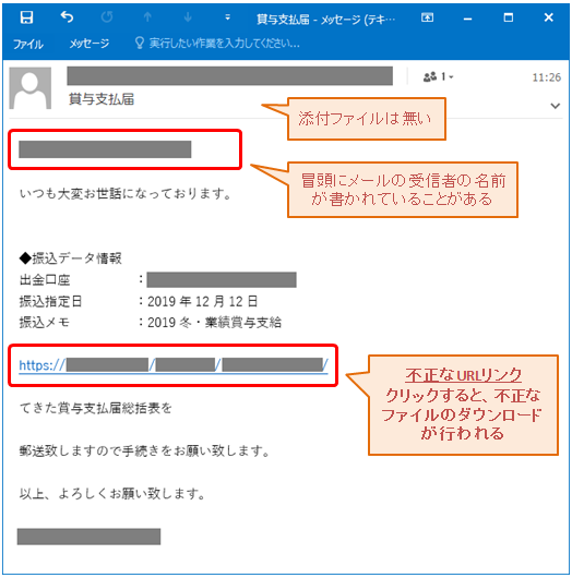 そしてこちらは、添付ファイルではなく、ダウンロード用のURLが記載されている場合のメールの例になります。