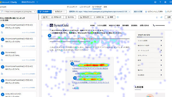 無料でヒートマップ分析。Clarityでユーザー行動の見える化