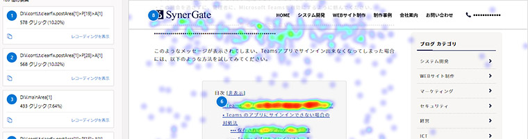 無料でヒートマップ分析。Clarityでユーザー行動の見える化