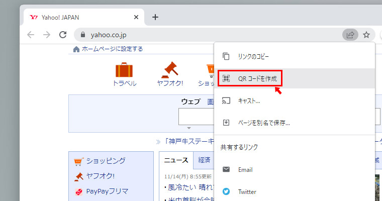 共有に関するメニューが表示されますので、その中から「QRコードを作成」をクリックします。