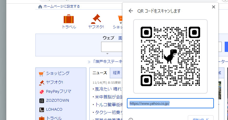 すると、開いているページのURL専用のQRコードが生成されますので、スマホでQRコードを読み込みます。