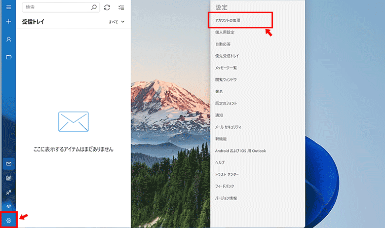 Windows メールの画面左下にある「歯車アイコン（設定）」をクリックすると、右側に設定メニューが表示されますので、一番上にある「アカウントの管理」をクリックします。