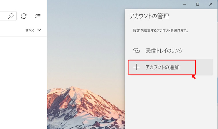 「アカウントの管理」が表示されますので「アカウントの追加」をクリックします。