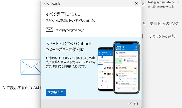 これでWindows メールの設定は完了です。送受信が出来るかどうか試してみましょう。