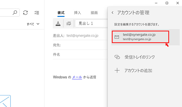 新規追加と同様の手順で「アカウントの管理」まで進めます。次に、設定を変更したいアカウントをクリックします。