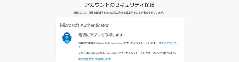 Microsoft 365（旧Office 365）にサインイン出来ない場合の対処法（セキュリティ保護）