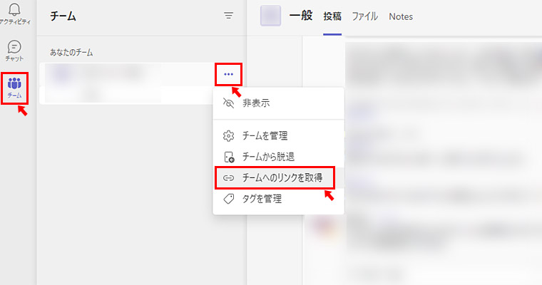 Teamsを開いたら、左メニューの「チーム」をクリックして、リンクを控えたいチームの右側の「・・・（その他のオプション）」をクリックします。その中から「チームへのリンクを取得」をクリックしたらURL（リンク）を控えましょう。