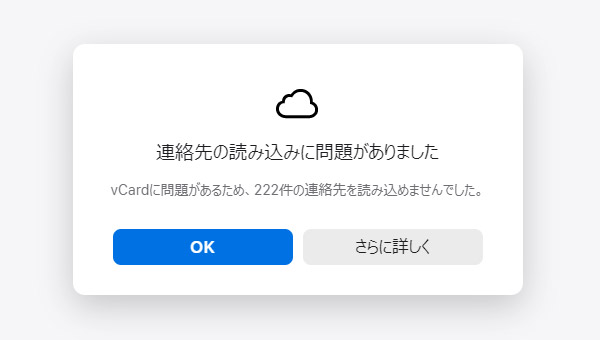 iPhone（iCloud）でVCF（連絡先）をインポートできない時の対処法