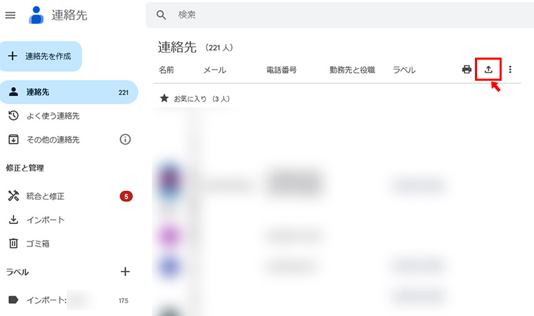 連絡先に登録されている電話番号の一覧が表示されますので、画面右上にある「エクスポート（上向きの矢印アイコン）」をクリックします。