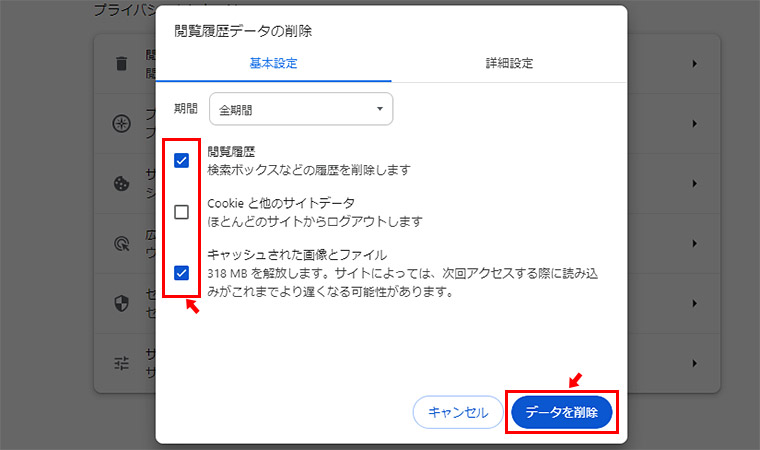 「期間」を選択して「閲覧履歴」と「キャッシュされた画像とファイル」にチェックを入れ「データを削除」をクリックします。これで、キャッシュの削除は完了です