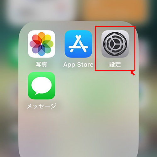 まずはiPhoneやiPadの「設定」をタップします