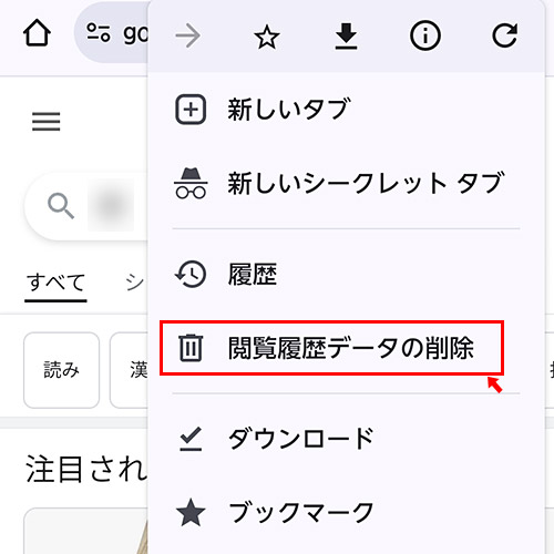 メニューが表示されますので「閲覧履歴データの削除」をタップします