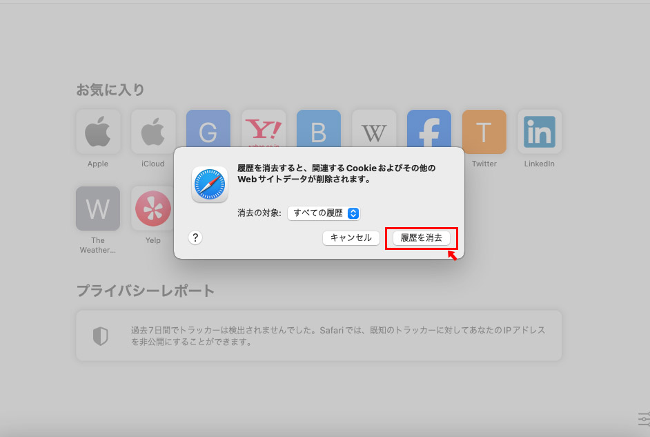 「消去の対象」から期間を選び「履歴を消去」をクリックします。これで、キャッシュの削除は完了です